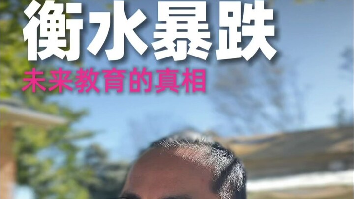 Hengshui Plummets