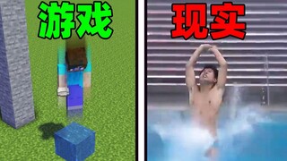 游 戏  vs  "现 实"  3