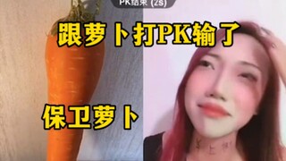 一根胡萝卜竟然打的女主播嗷嗷叫，现在的网络直播到底有多奇葩