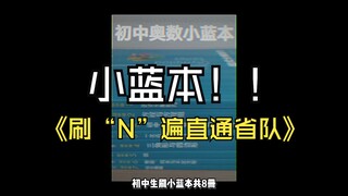 Bạn ôn tập "Sách Xanh Nhỏ" của Cuộc thi Toán học như thế nào? Bạn ôn tập những nội dung nào?
