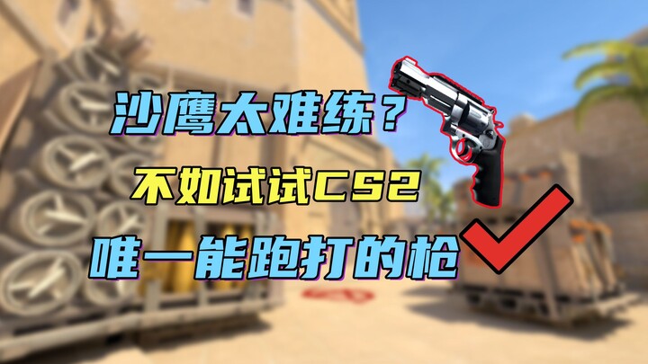 ⚡【CS2】I was running and shooting my Revolver the whole time—how could your Desert Eagle possibly com