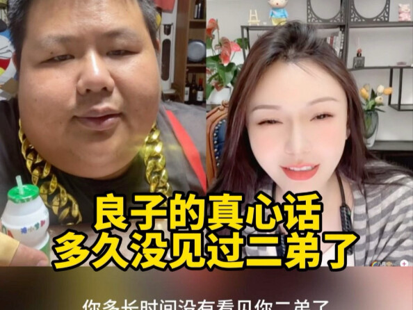 Liangzi ditanya oleh si streamer wanita sudah berapa lama ia tidak bertemu dengan adik kedua nya.