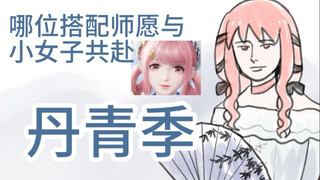 我应在丹青季悠悠 饮一壶浊酒