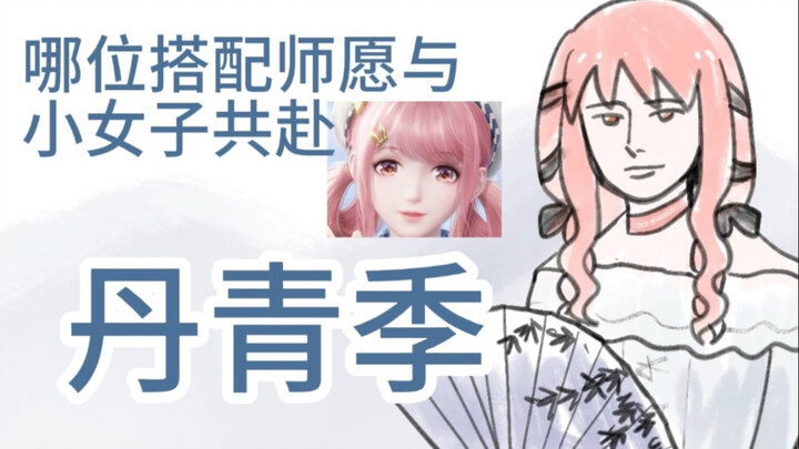 我应在丹青季悠悠 饮一壶浊酒