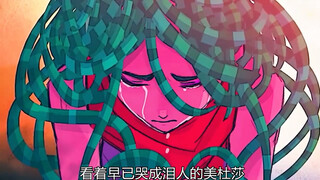 可怜的美杜莎，竟差点成为了别人复仇的工具！ #动漫 #动画