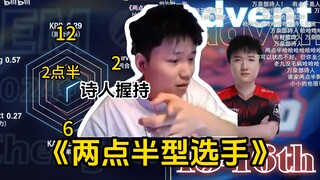 Pemain kelas dua setengah di IEM Chengdu! Radar donk malah melampaui layar?