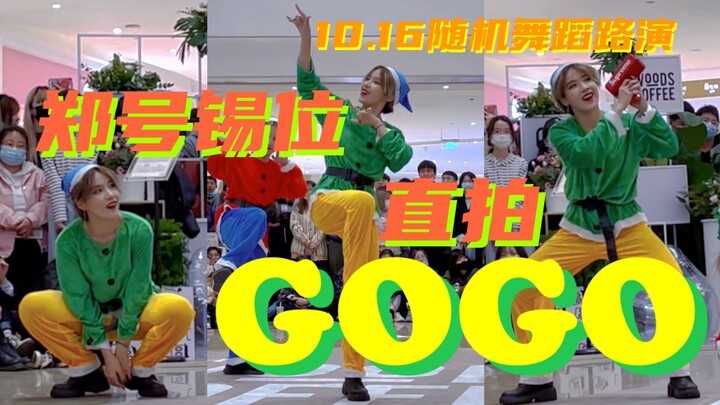 【Tarian Acak】Munculnya Kurcaci Putri Salju yang Mengejutkan | 16 Oktober Beijing Heshenghui, Roadsho