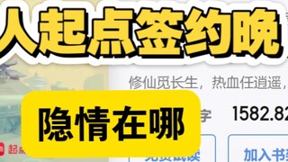 Qidian editor Xinghe discusses why the contract for "A Mortal's Journey to Immortality" was signed l