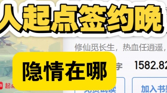 Qidian editor Xinghe discusses why the contract for "A Mortal's Journey to Immortality" was signed l