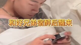 “宿醉醒来好兄弟说屁股疼，可是这不是心脏药吗 ？”