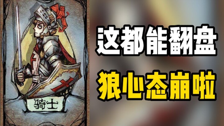 【Werewolf】The Peerless, Patient Knight