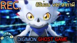 #อนิเมะใหม่  Digimon Ghostgame (ดิจิม่อนภาคใหม่ไฉไลกว่าเดิม👍👍👍👍)