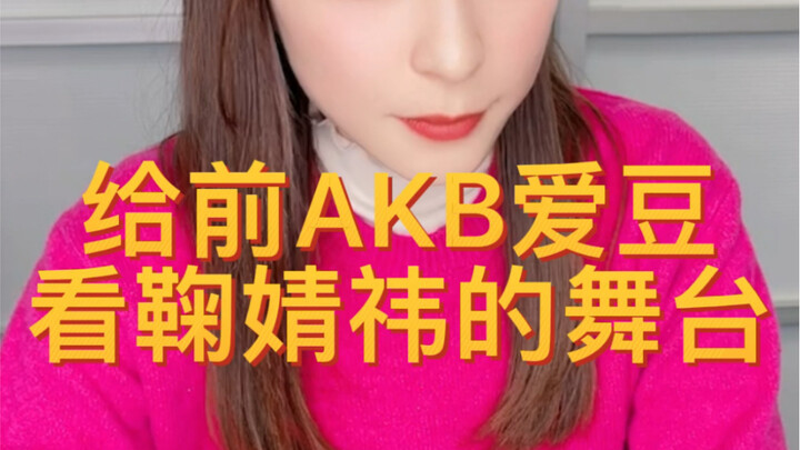 Mantan idola AKB48 melihat Ju Jingyi dan langsung berseru penuh rasa iri, ingin sekali bertemu denga