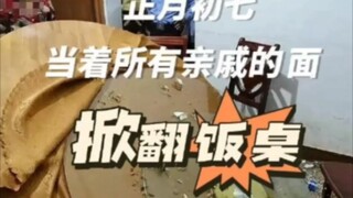 大年初七，我和舅舅闹掰总结俩字   解气！