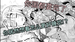 【漫画推荐】被魔王抓走的公主居然想着怎么更好睡觉!？