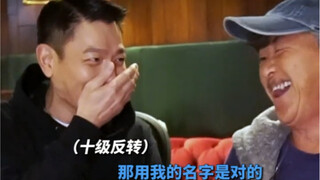 刘德华说角色英文名和林子祥相同，林子祥的反应太可爱啦！