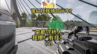 เมื่อเห็นจักรยานก็รู้ทันทีว่าเรื่องนี้ไม่ธรรมดา!