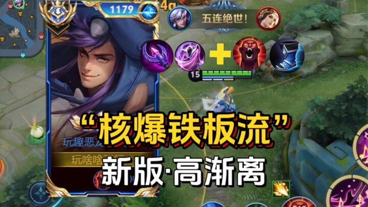 Combo công nghệ cao mới nhất của Cao Tiệm Ly! Bí kíp leo rank cực đỉnh!