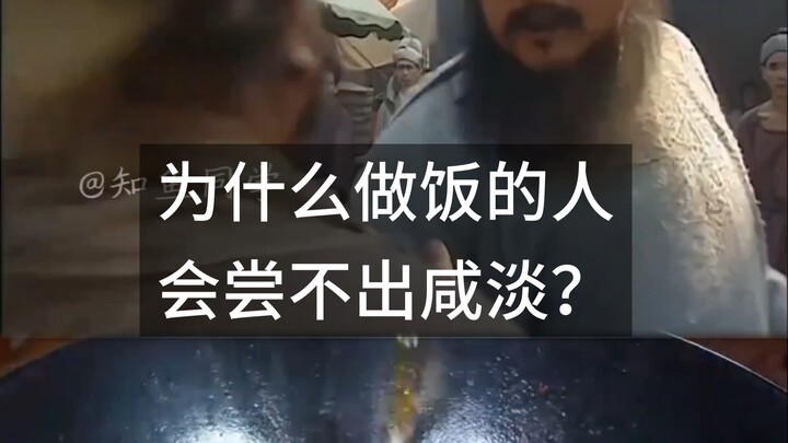 Tại sao người nấu ăn lại không thể nếm được độ mặn nhạt?