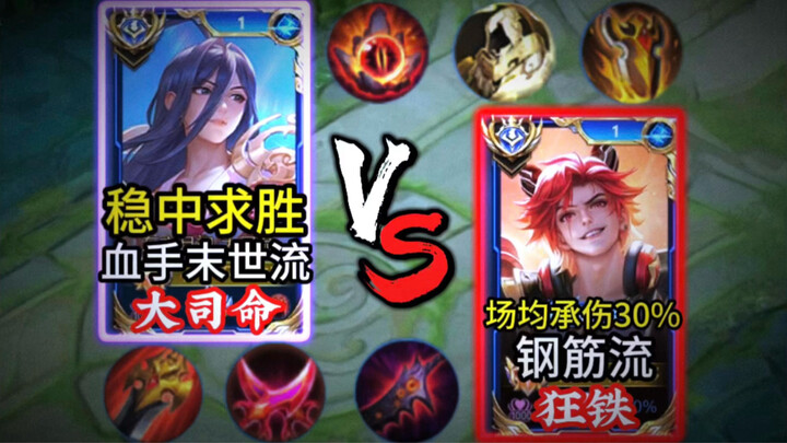 Who’s the Research King (44): Blood-Hand Apocalyptic Grand Master of Fate vs. Steel-Reinforced Mad I
