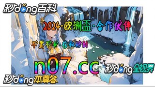 [乐鱼体育app] 🌴💢《《 n 0 7 . c c 》》💢 🌴