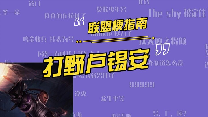 Uzi đi rừng với Lucian là gì vậy?