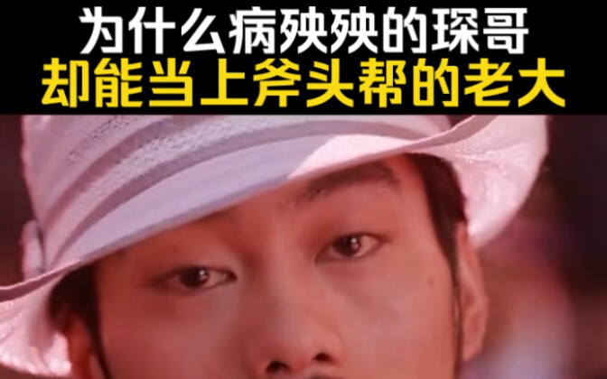 Kung Fu: Why Could the Sickly Chen Become the Boss of the Axe Gang?