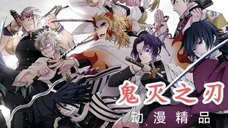 鬼灭冷知识，被各种呼吸法斩首的感受，水之呼吸一致好评！