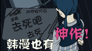 9.5分罕见人性漫画！剧情悬念四起！内容引人深思！