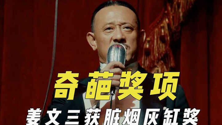 Film-film yang pernah meraih penghargaan unik: Jiang Wen tiga kali memenangkan Penghargaan Asbak Kot