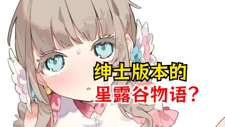 【Đánh giá nhanh】Làm ruộng! Câu cá! Nuôi trồng! Yêu đương! Còn cả cảnh nóng nữa!