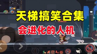 Game Seluler Tom dan Jerry: Manusia dan mesin benar-benar dapat berevolusi! !