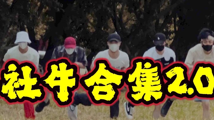 【不齐舞团】艾特你的大冤种朋友陪你一起社牛