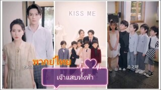 เจ้าแสบทั้งห้า (พากย์ไทย)