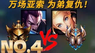 Yasuo bersumpah untuk membalas dendam! Apakah pengubah wajah adalah keahlian unik Yasuo? Uang sunggu