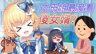 【蟹栗糖】丈母娘看傻女婿？栗妈最爱看蟹老板的直播？
