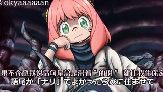 「不日宇宙」两面阿尼亚唱的这是啥