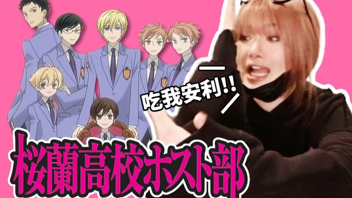 I won't allow anyone to not watch Ouran High School Host Club!!