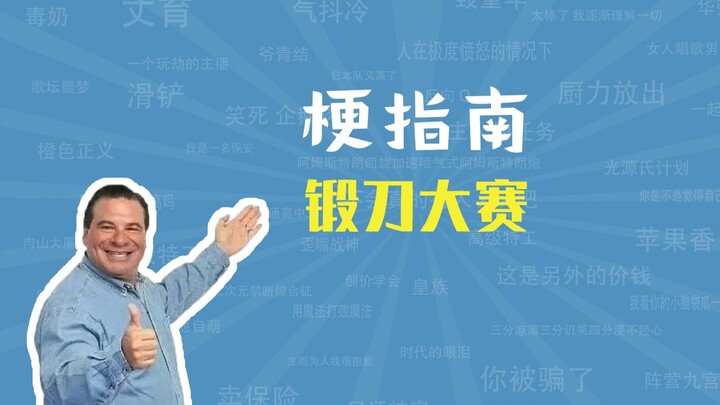 What's the meme behind the CS2 Knife Forging Competition? [Meme Guide]