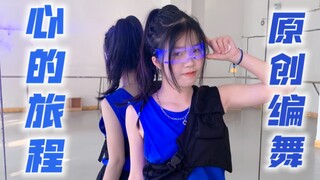 【تصميم رقصات أصلي من سي لينغ】 مضحك للغاية! ما هي التجربة المميزة لرقص "رحلة القلب" بزي شياويانغ من ف