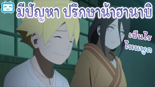 [พากย์ไทย] พี่จะคอยอยู่เคียงข้างเสมอนะ | Boruto: Naruto Next Generations