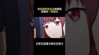 #邪王追妻 这波土味情话怎么样！#国漫 #二次元 #shorts【欢迎订阅 爱奇艺动漫站】