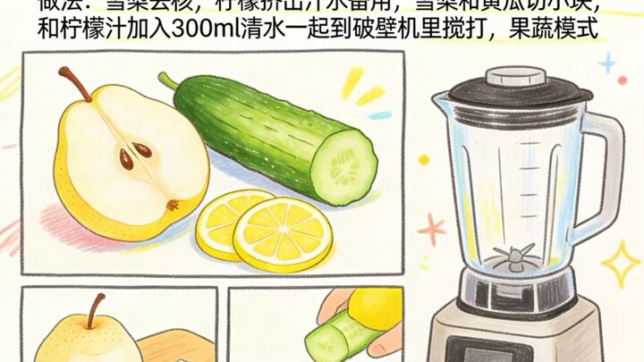 #蔬果汁