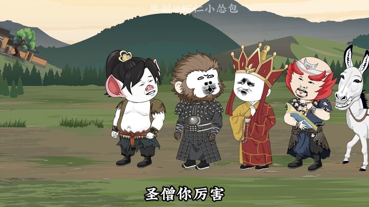 西游搅屎棍第八十五集