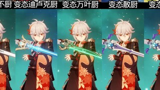 【原神5.8报菜名来咯】我和我的小伙伴都有什么角色（五人版）音频由b站小伙伴死灵喵JanSword提供