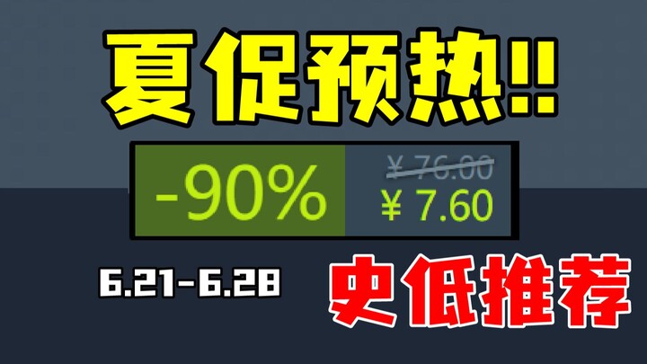 Summer Sale Warm-Up! A price that hasn't changed for a full 5 years suddenly hits an all-time low to