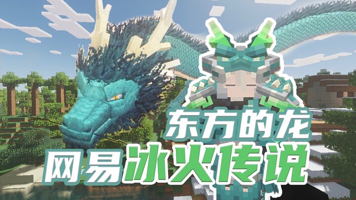 1 phút tìm ra Rồng Trung Hoa băng lửa! Tay bài tốt lại đánh tan tành![NetEase Minecraft] Bắt đầu từ 