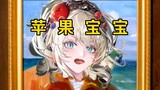 【无期迷途】这真是无期毕安卡的广告？海绵宝宝！