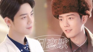 【肖战水仙｜肖春生 x 顾魏】冬日恋歌（十五/大结局）