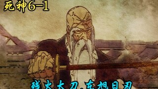 【死神】山本重国VS友哈巴赫